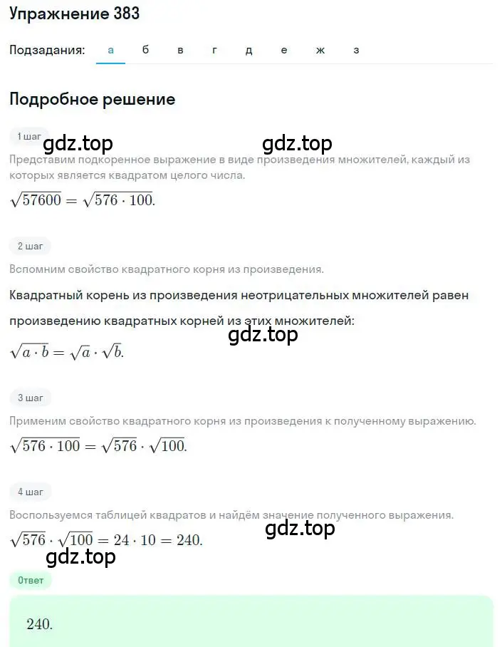 Решение номер 383 (страница 92) гдз по алгебре 8 класс Макарычев, Миндюк, учебник