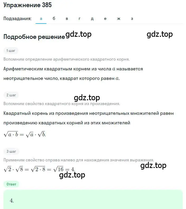 Решение номер 385 (страница 92) гдз по алгебре 8 класс Макарычев, Миндюк, учебник