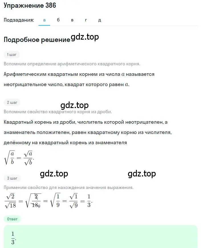 Решение номер 386 (страница 93) гдз по алгебре 8 класс Макарычев, Миндюк, учебник