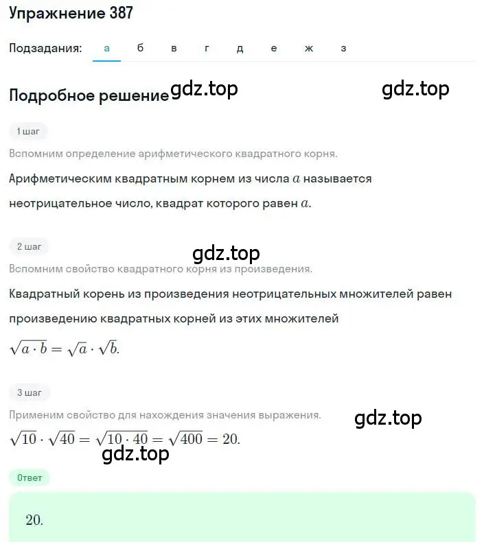 Решение номер 387 (страница 93) гдз по алгебре 8 класс Макарычев, Миндюк, учебник