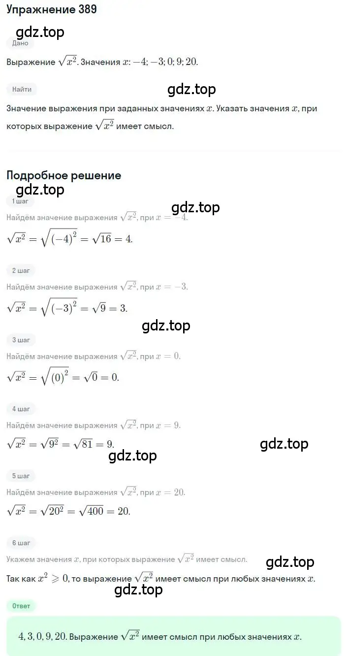 Решение номер 389 (страница 93) гдз по алгебре 8 класс Макарычев, Миндюк, учебник