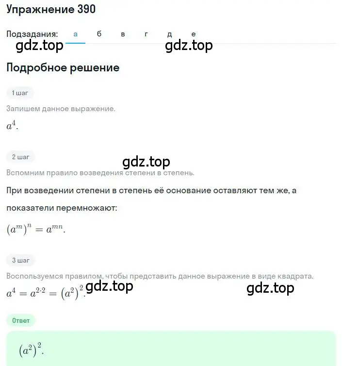 Решение номер 390 (страница 93) гдз по алгебре 8 класс Макарычев, Миндюк, учебник