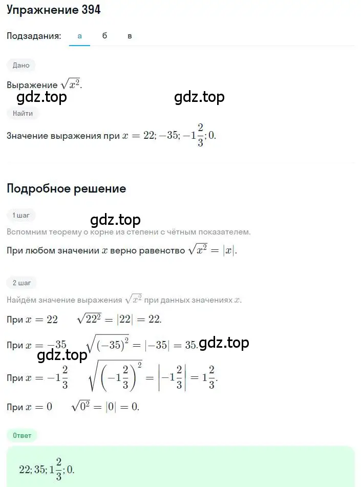 Решение номер 394 (страница 95) гдз по алгебре 8 класс Макарычев, Миндюк, учебник