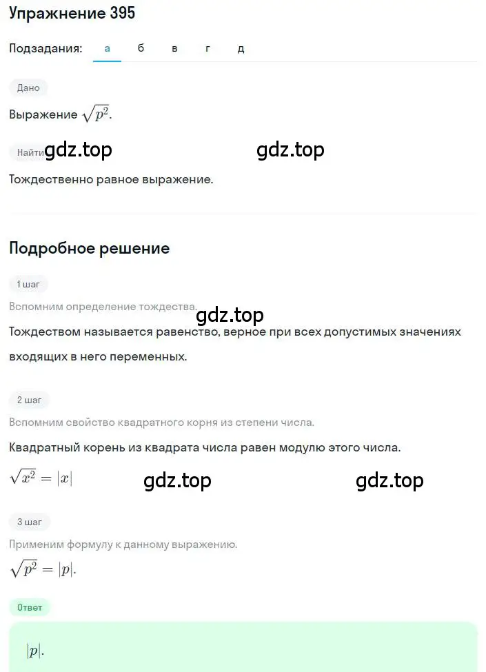 Решение номер 395 (страница 95) гдз по алгебре 8 класс Макарычев, Миндюк, учебник