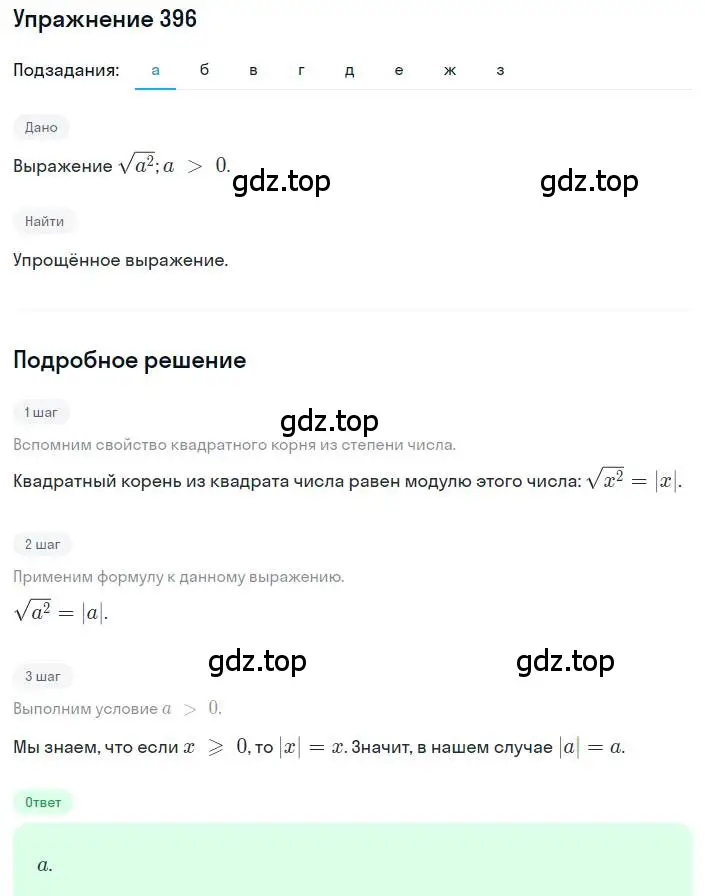 Решение номер 396 (страница 95) гдз по алгебре 8 класс Макарычев, Миндюк, учебник