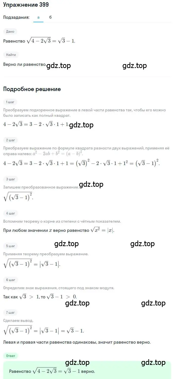Решение номер 399 (страница 95) гдз по алгебре 8 класс Макарычев, Миндюк, учебник