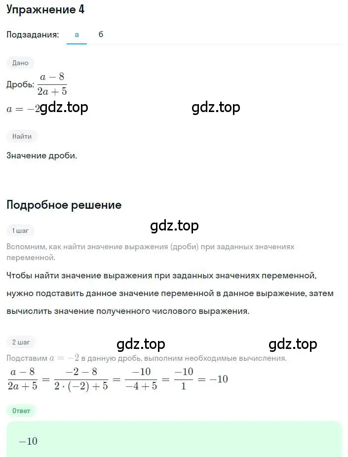 Решение номер 4 (страница 7) гдз по алгебре 8 класс Макарычев, Миндюк, учебник