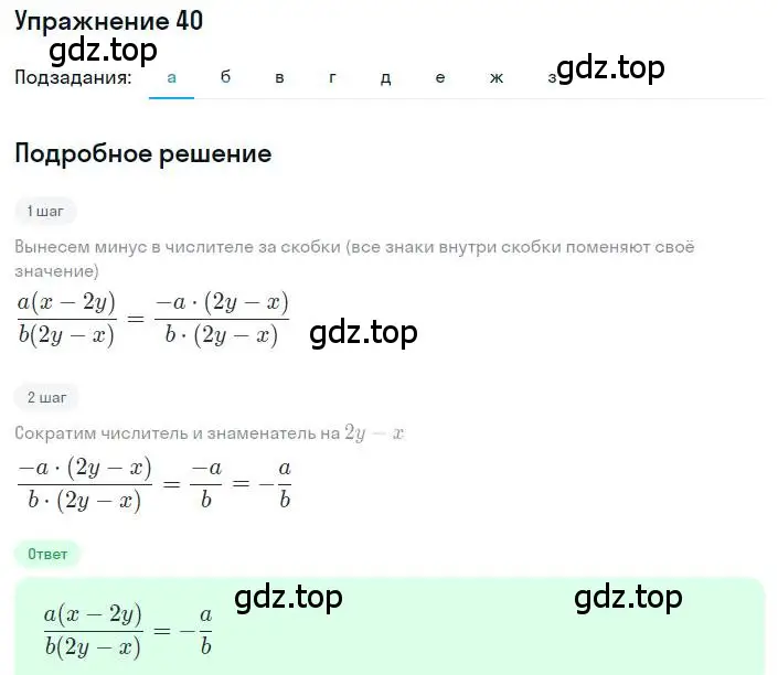 Решение номер 40 (страница 15) гдз по алгебре 8 класс Макарычев, Миндюк, учебник