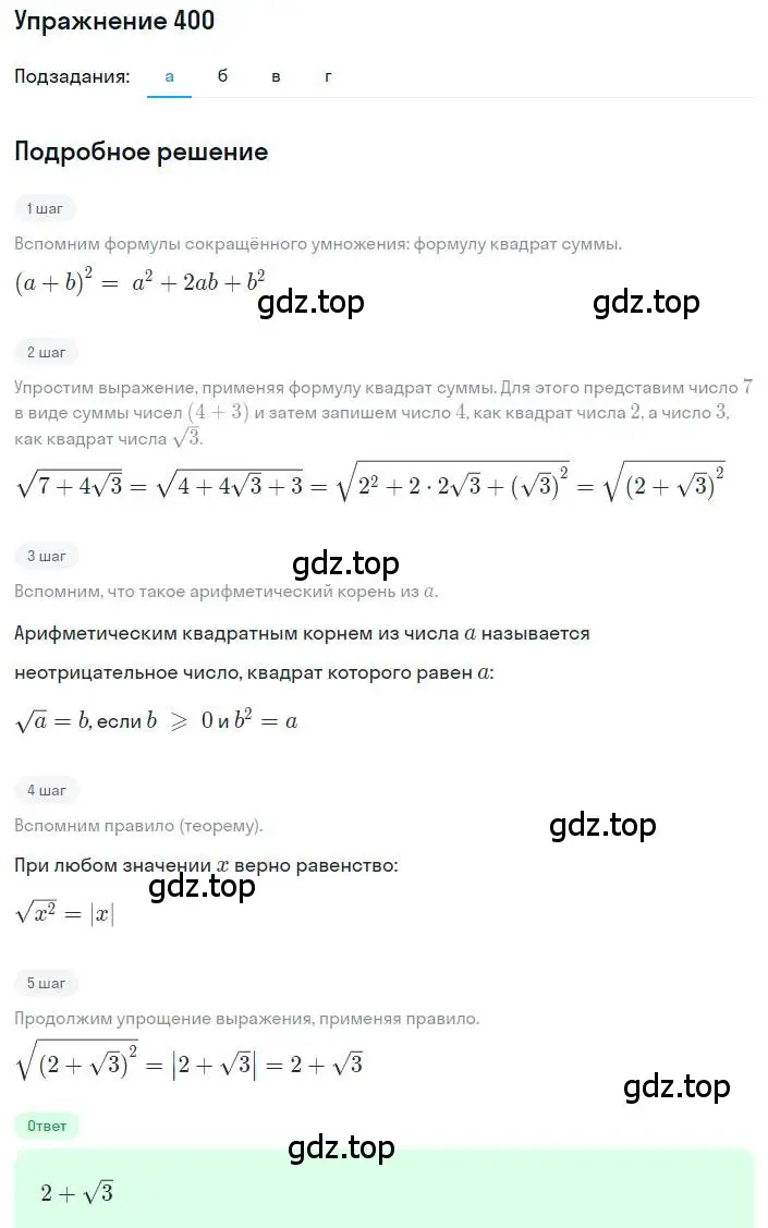 Решение номер 400 (страница 95) гдз по алгебре 8 класс Макарычев, Миндюк, учебник