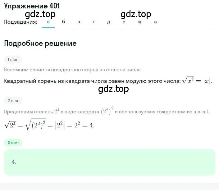 Решение номер 401 (страница 96) гдз по алгебре 8 класс Макарычев, Миндюк, учебник