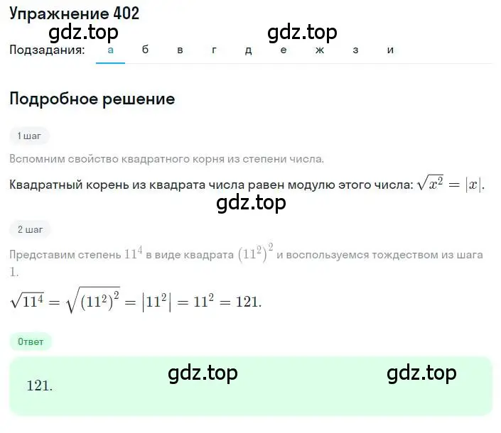 Решение номер 402 (страница 96) гдз по алгебре 8 класс Макарычев, Миндюк, учебник