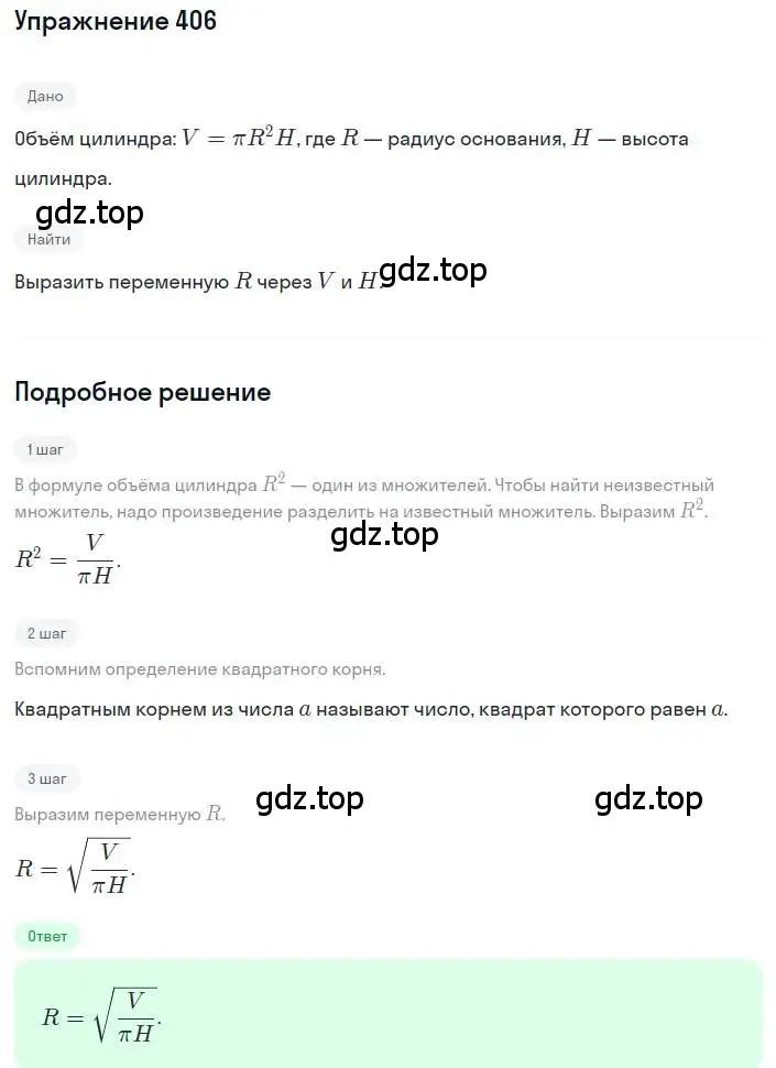 Решение номер 406 (страница 96) гдз по алгебре 8 класс Макарычев, Миндюк, учебник