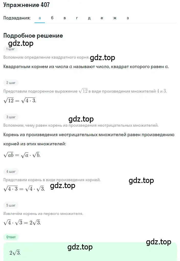 Решение номер 407 (страница 98) гдз по алгебре 8 класс Макарычев, Миндюк, учебник