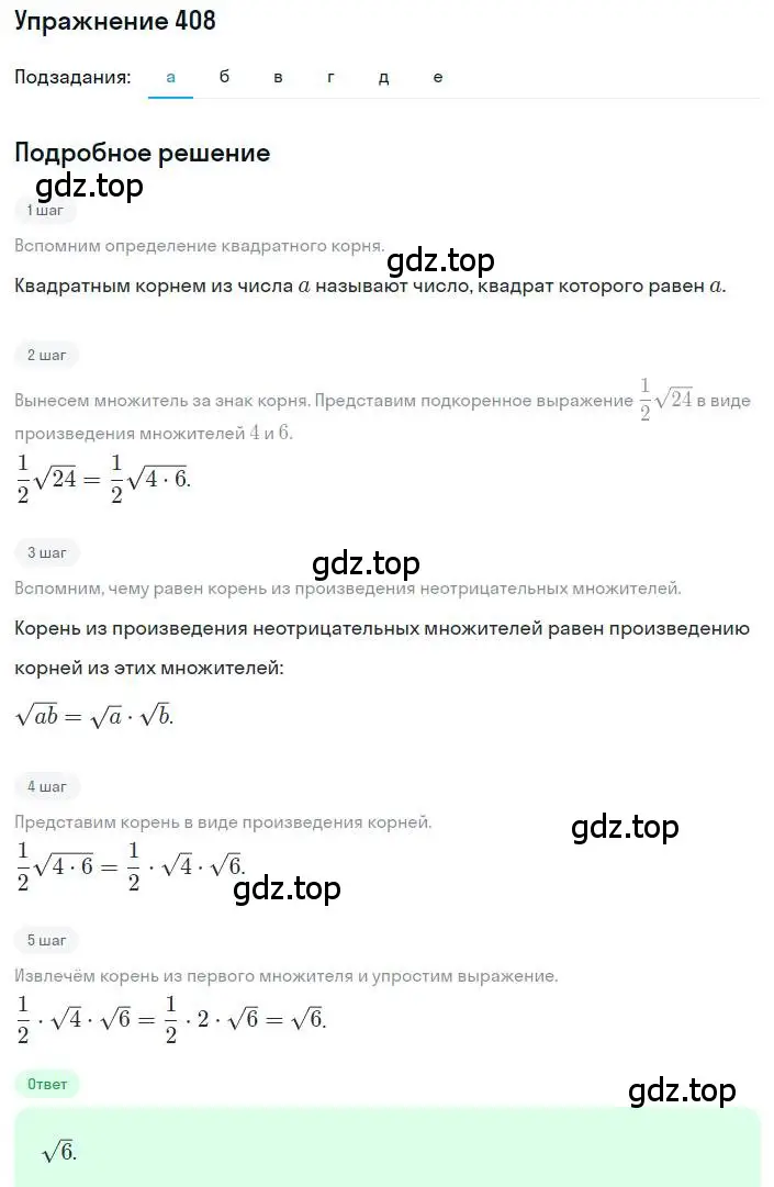 Решение номер 408 (страница 98) гдз по алгебре 8 класс Макарычев, Миндюк, учебник