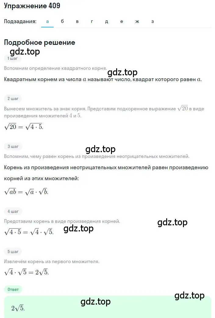 Решение номер 409 (страница 98) гдз по алгебре 8 класс Макарычев, Миндюк, учебник