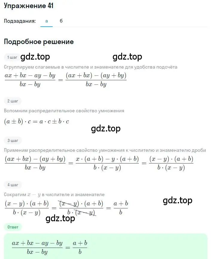 Решение номер 41 (страница 15) гдз по алгебре 8 класс Макарычев, Миндюк, учебник