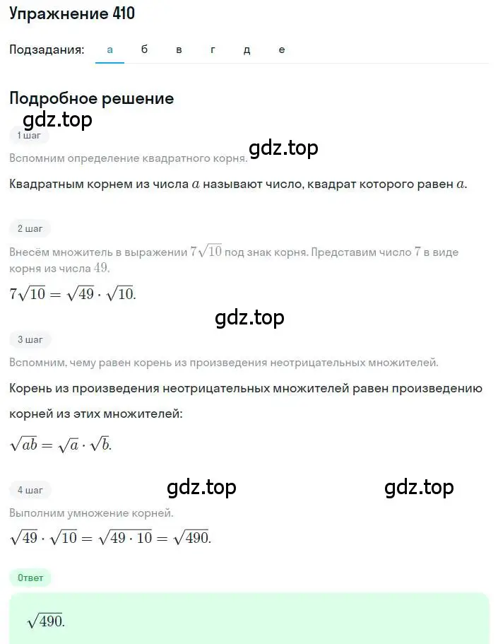 Решение номер 410 (страница 98) гдз по алгебре 8 класс Макарычев, Миндюк, учебник