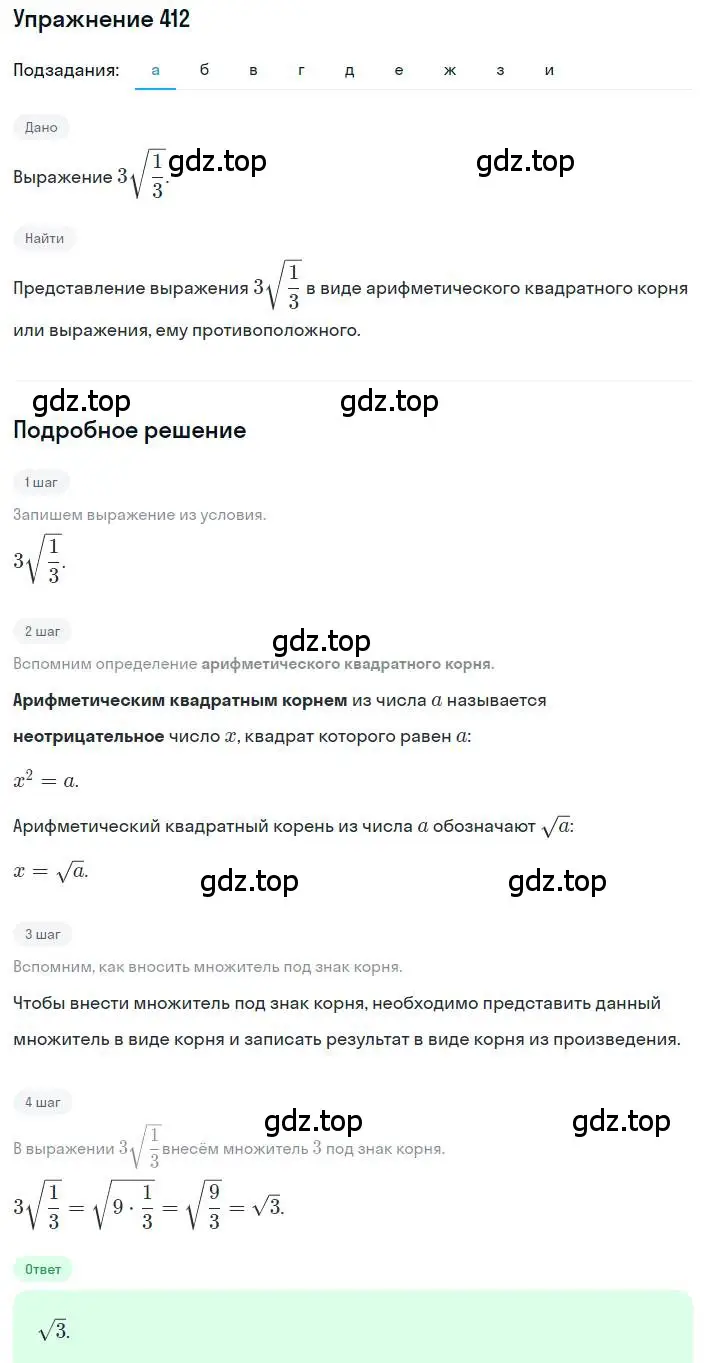 Решение номер 412 (страница 99) гдз по алгебре 8 класс Макарычев, Миндюк, учебник