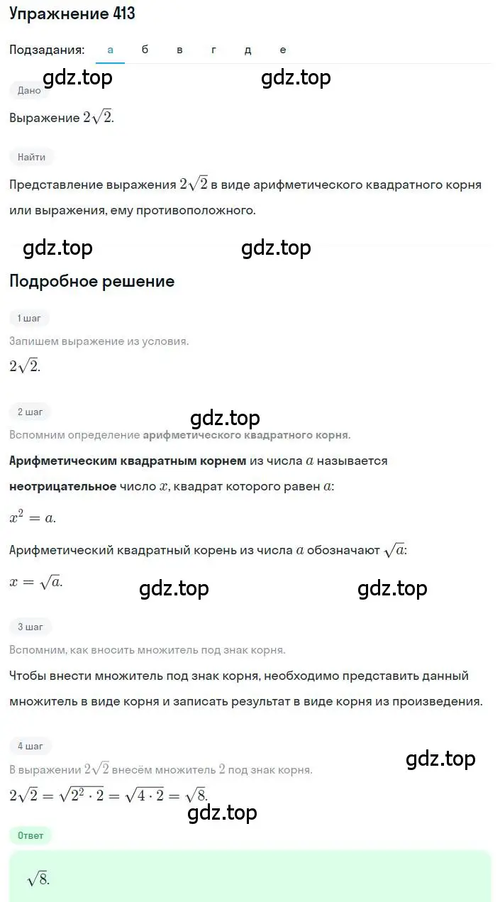 Решение номер 413 (страница 99) гдз по алгебре 8 класс Макарычев, Миндюк, учебник