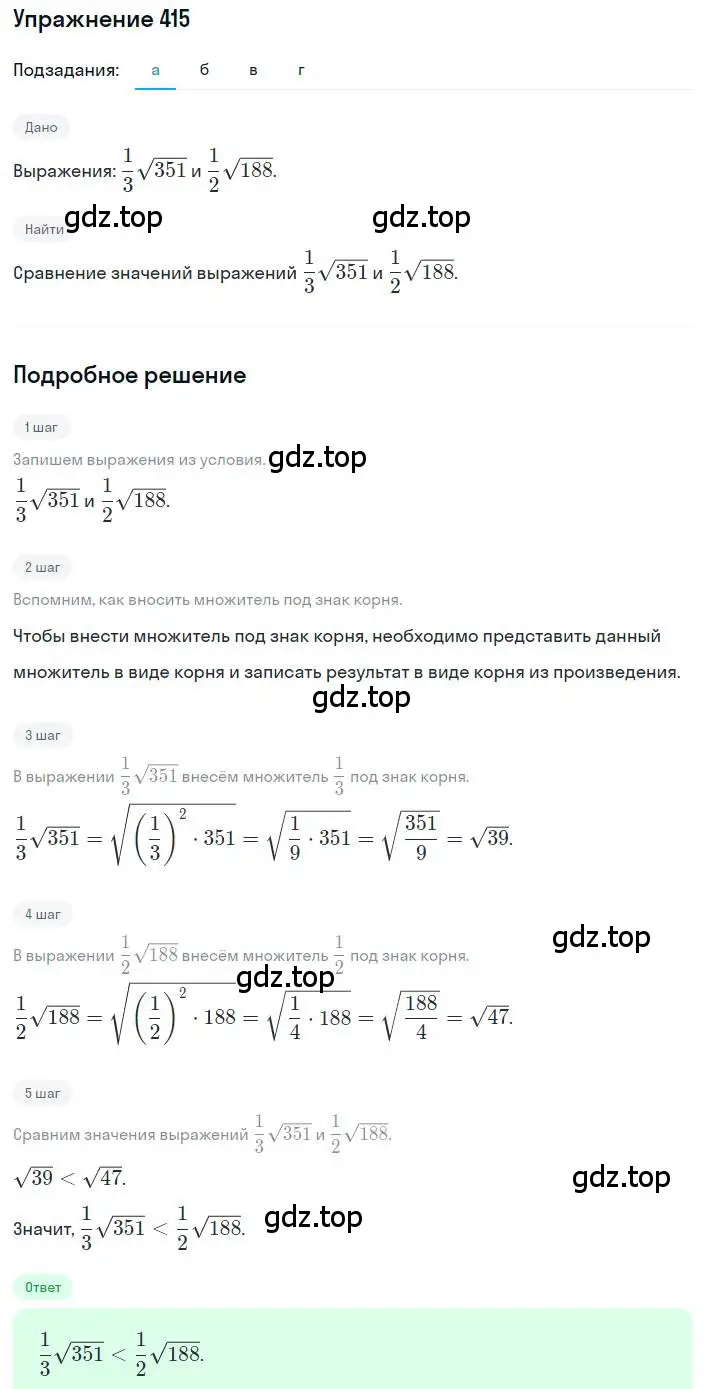 Решение номер 415 (страница 99) гдз по алгебре 8 класс Макарычев, Миндюк, учебник