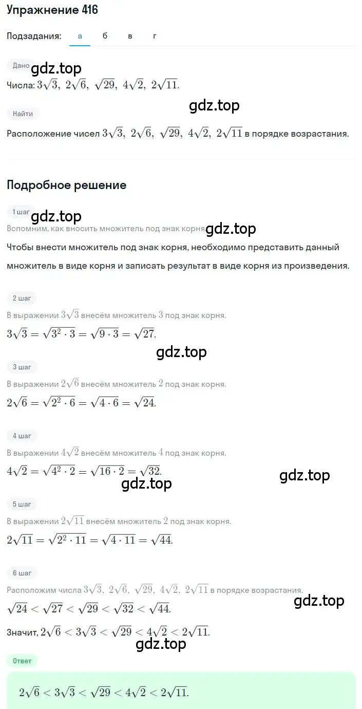 Решение номер 416 (страница 99) гдз по алгебре 8 класс Макарычев, Миндюк, учебник