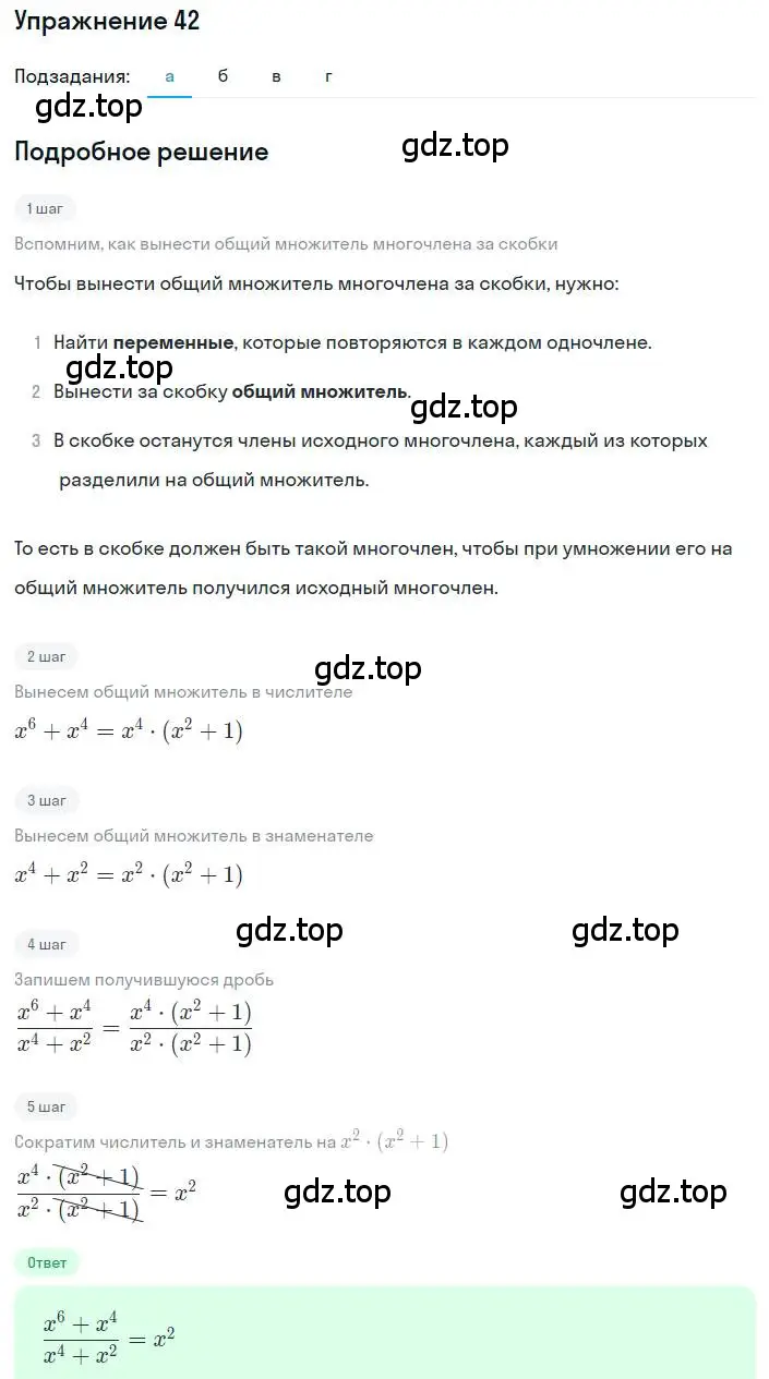 Решение номер 42 (страница 15) гдз по алгебре 8 класс Макарычев, Миндюк, учебник