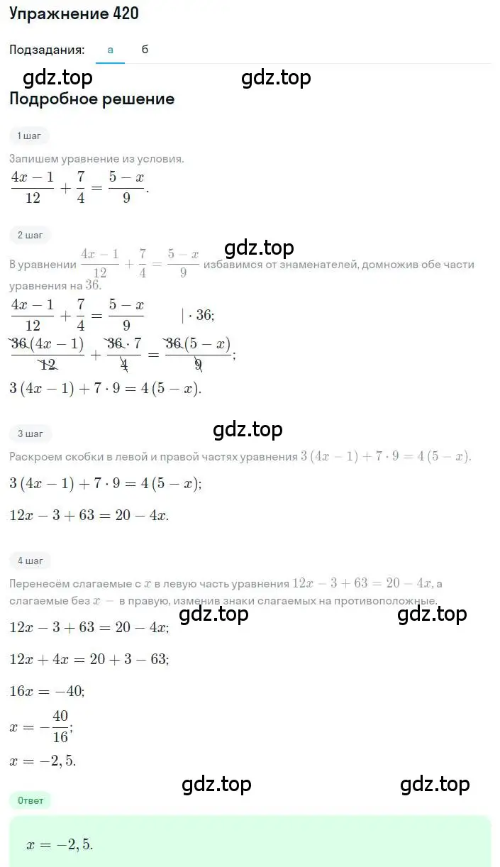 Решение номер 420 (страница 100) гдз по алгебре 8 класс Макарычев, Миндюк, учебник
