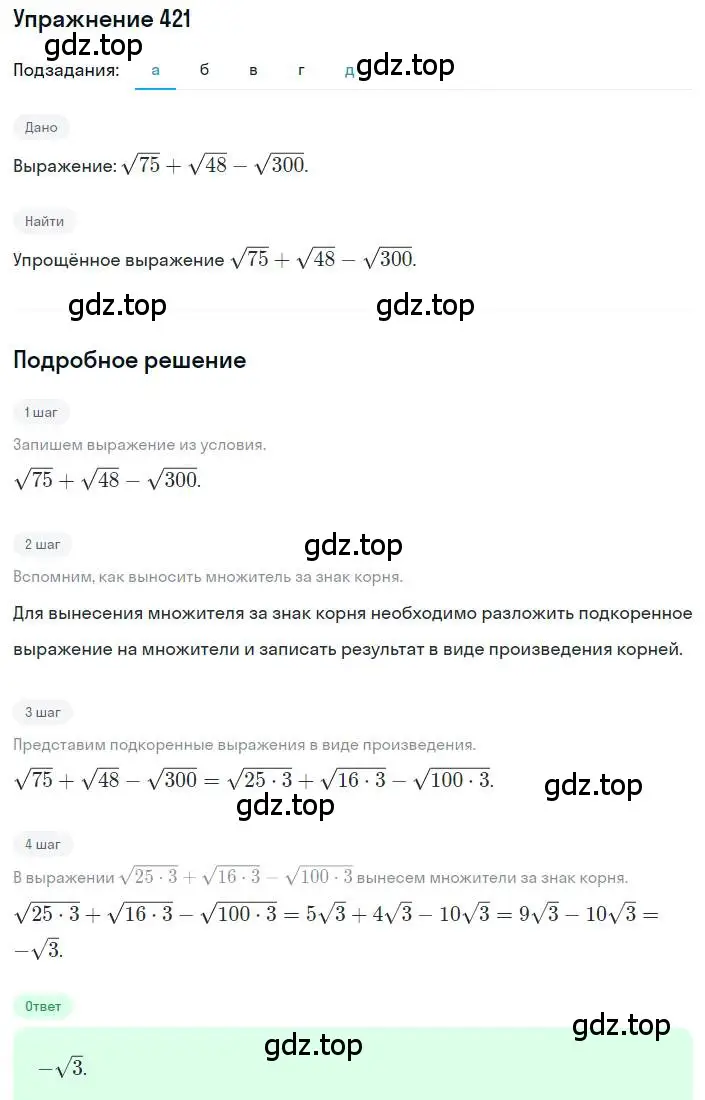 Решение номер 421 (страница 101) гдз по алгебре 8 класс Макарычев, Миндюк, учебник