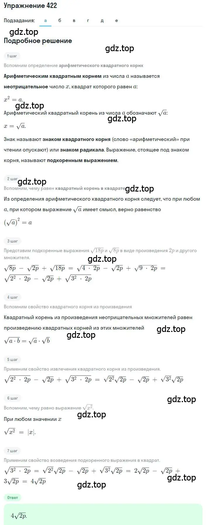 Решение номер 422 (страница 102) гдз по алгебре 8 класс Макарычев, Миндюк, учебник