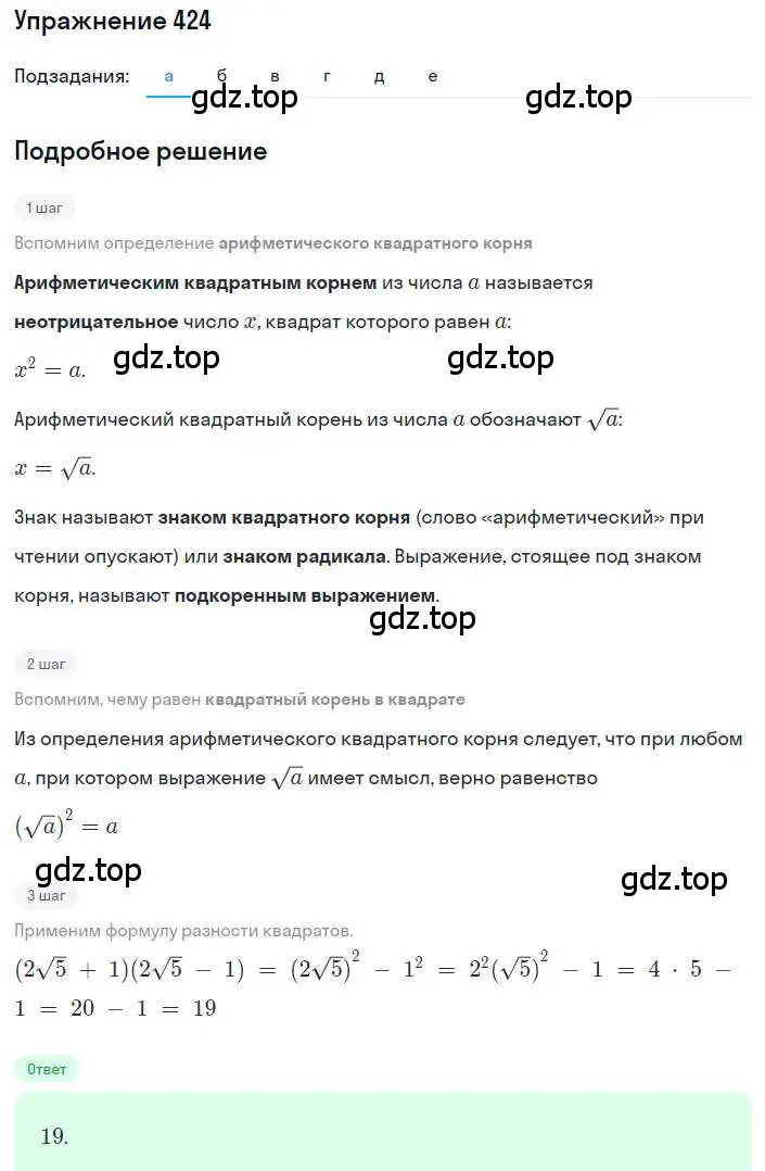 Решение номер 424 (страница 102) гдз по алгебре 8 класс Макарычев, Миндюк, учебник