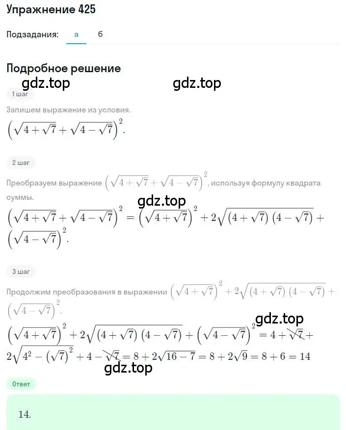Решение номер 425 (страница 102) гдз по алгебре 8 класс Макарычев, Миндюк, учебник