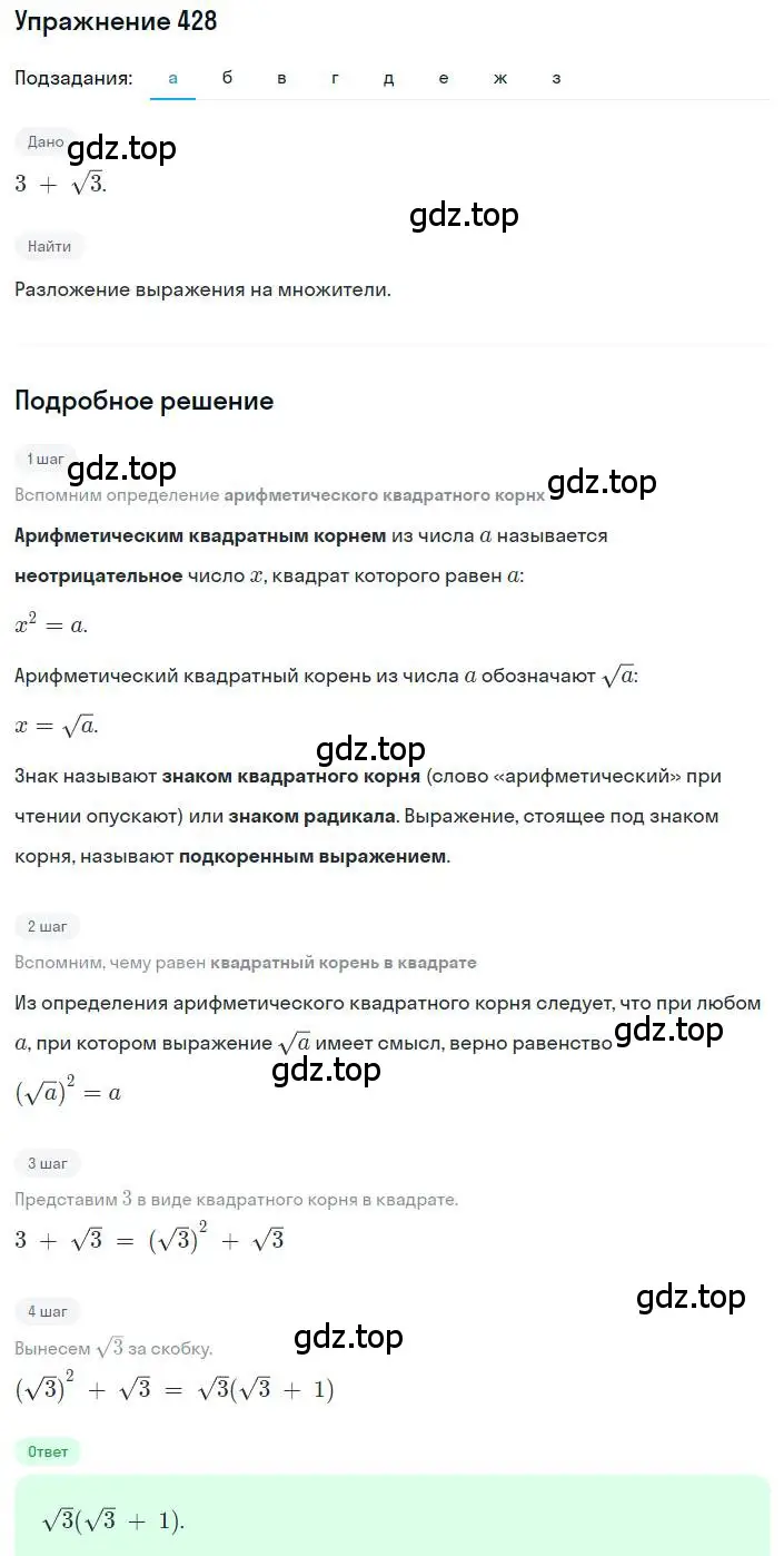 Решение номер 428 (страница 103) гдз по алгебре 8 класс Макарычев, Миндюк, учебник