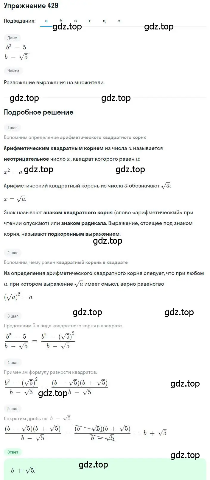 Решение номер 429 (страница 103) гдз по алгебре 8 класс Макарычев, Миндюк, учебник