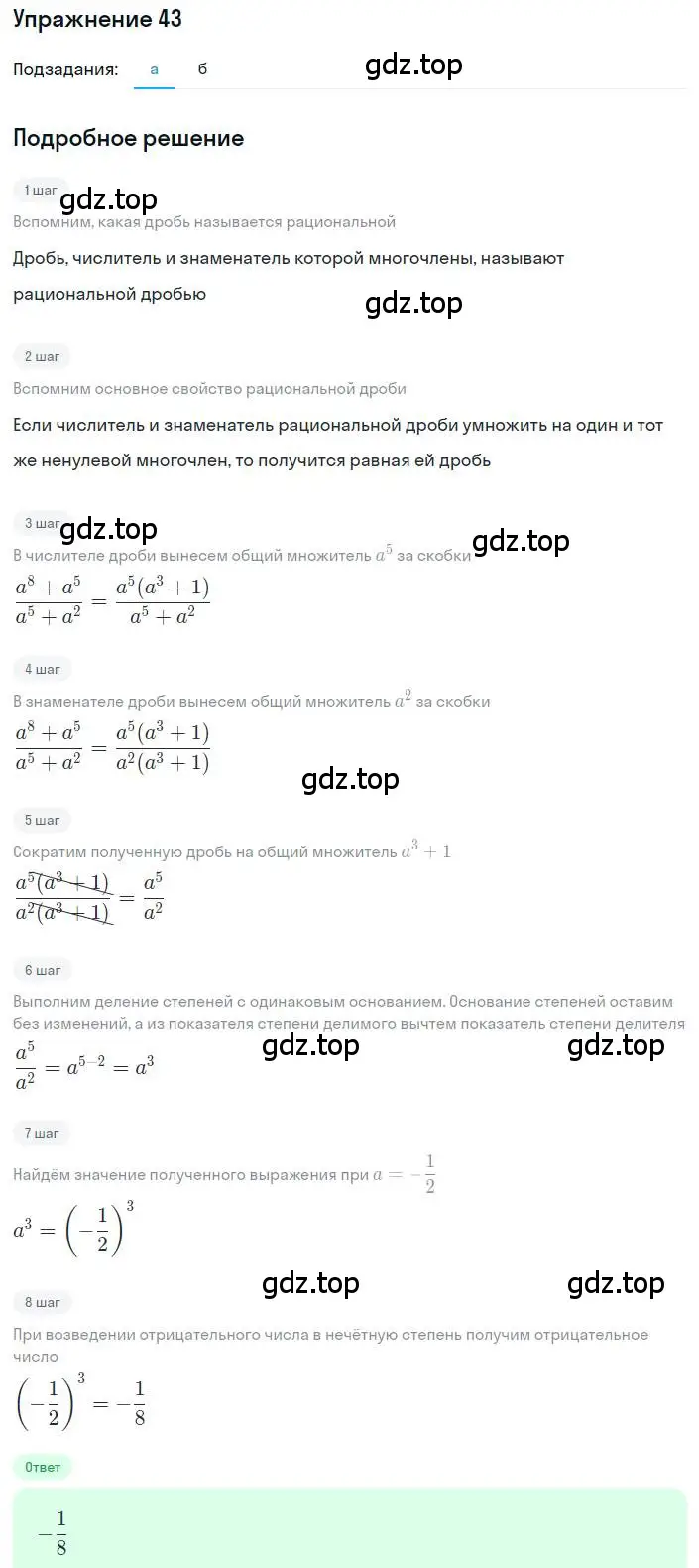 Решение номер 43 (страница 16) гдз по алгебре 8 класс Макарычев, Миндюк, учебник
