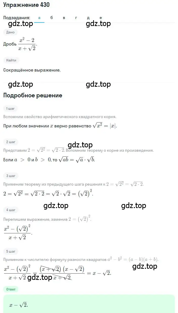 Решение номер 430 (страница 103) гдз по алгебре 8 класс Макарычев, Миндюк, учебник
