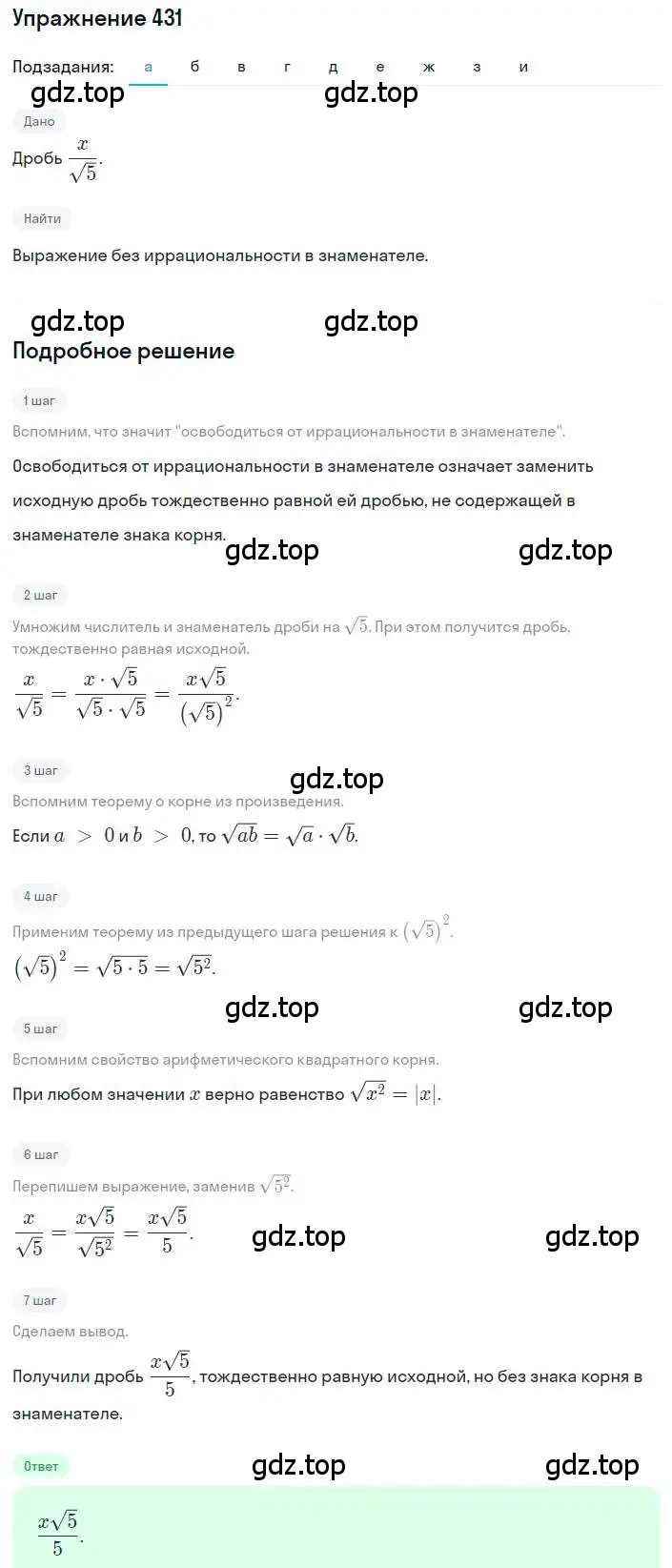 Решение номер 431 (страница 103) гдз по алгебре 8 класс Макарычев, Миндюк, учебник
