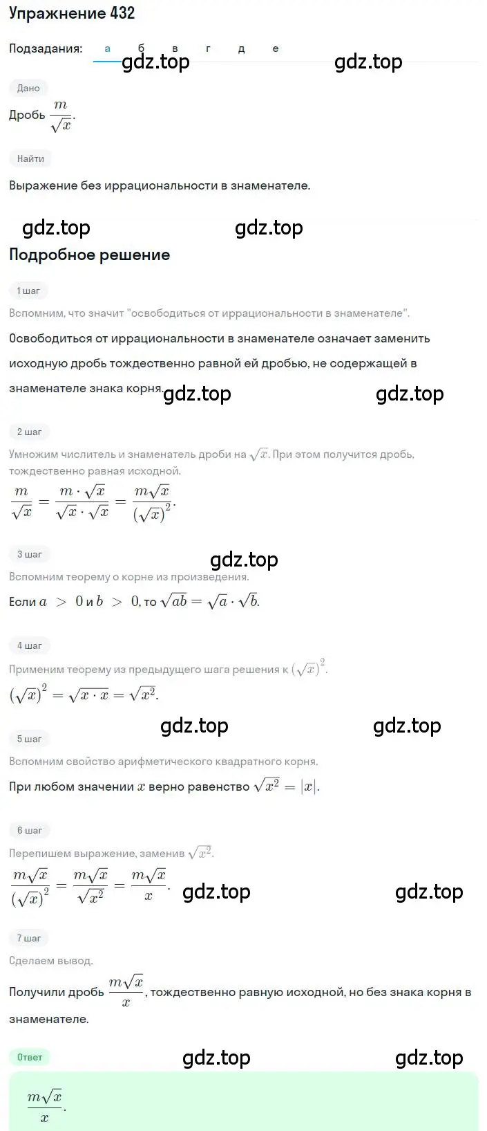 Решение номер 432 (страница 103) гдз по алгебре 8 класс Макарычев, Миндюк, учебник