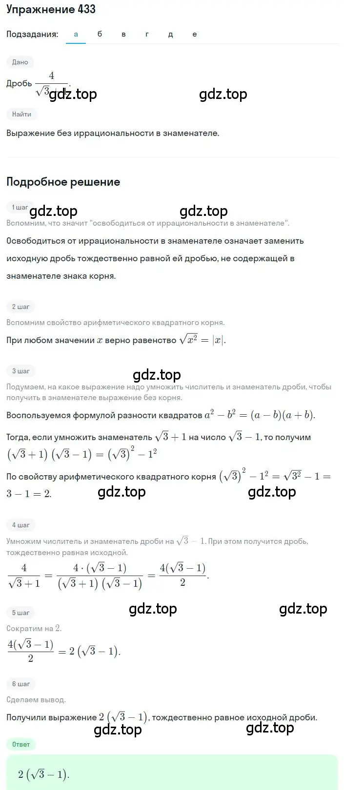 Решение номер 433 (страница 103) гдз по алгебре 8 класс Макарычев, Миндюк, учебник