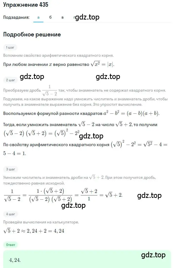 Решение номер 435 (страница 104) гдз по алгебре 8 класс Макарычев, Миндюк, учебник