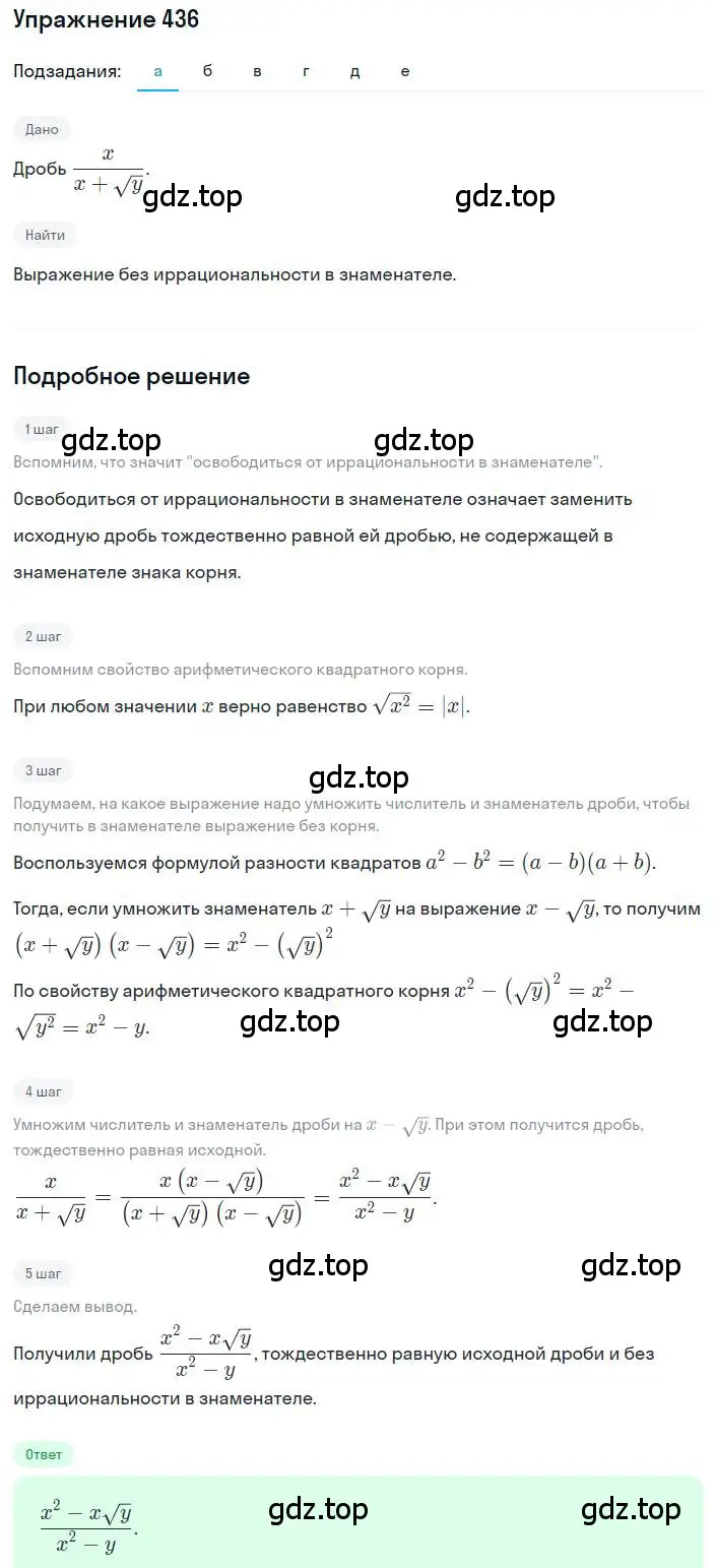 Решение номер 436 (страница 104) гдз по алгебре 8 класс Макарычев, Миндюк, учебник