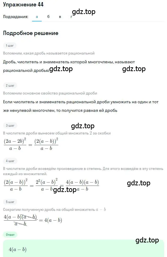Решение номер 44 (страница 16) гдз по алгебре 8 класс Макарычев, Миндюк, учебник