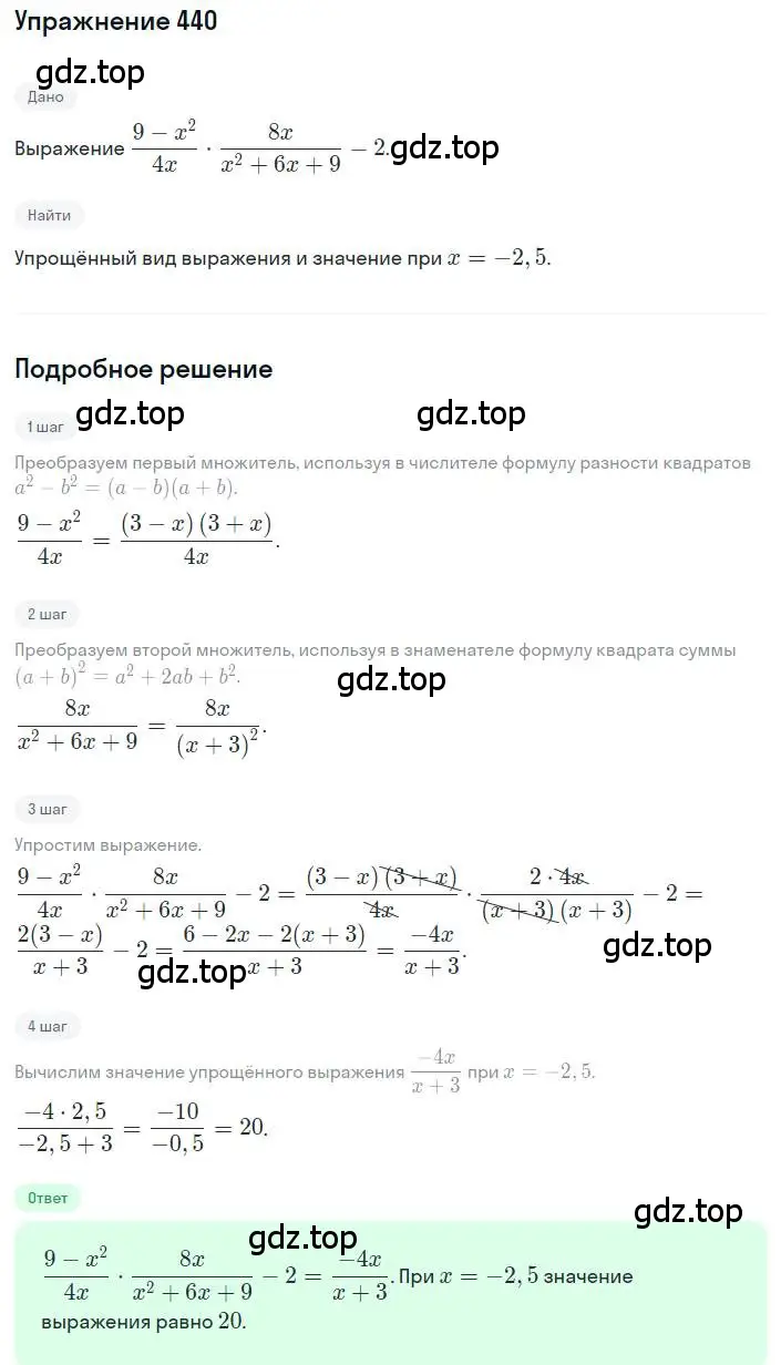 Решение номер 440 (страница 104) гдз по алгебре 8 класс Макарычев, Миндюк, учебник