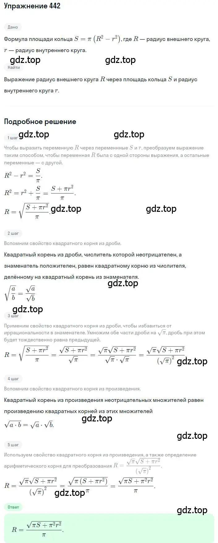 Решение номер 442 (страница 105) гдз по алгебре 8 класс Макарычев, Миндюк, учебник