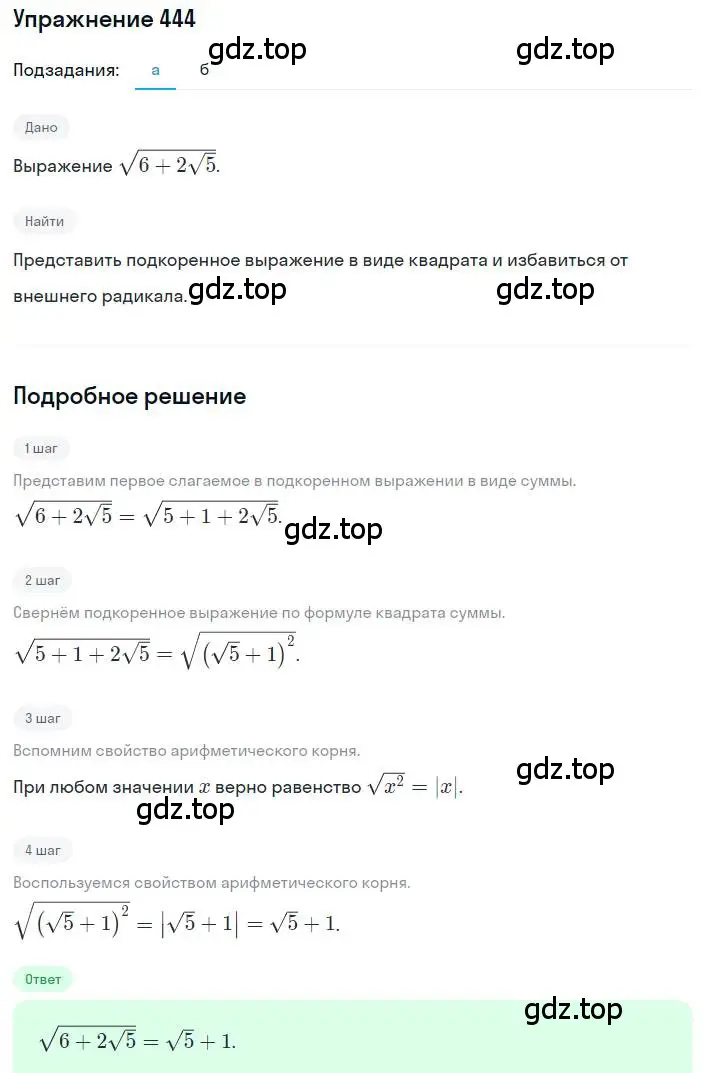 Решение номер 444 (страница 107) гдз по алгебре 8 класс Макарычев, Миндюк, учебник