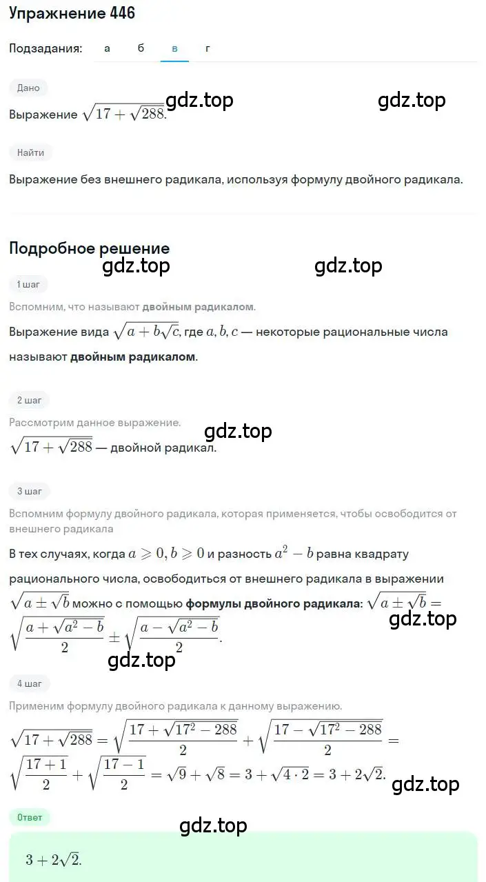 Решение номер 446 (страница 108) гдз по алгебре 8 класс Макарычев, Миндюк, учебник