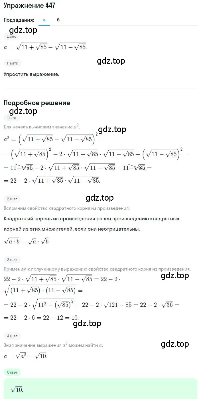 Решение номер 447 (страница 108) гдз по алгебре 8 класс Макарычев, Миндюк, учебник