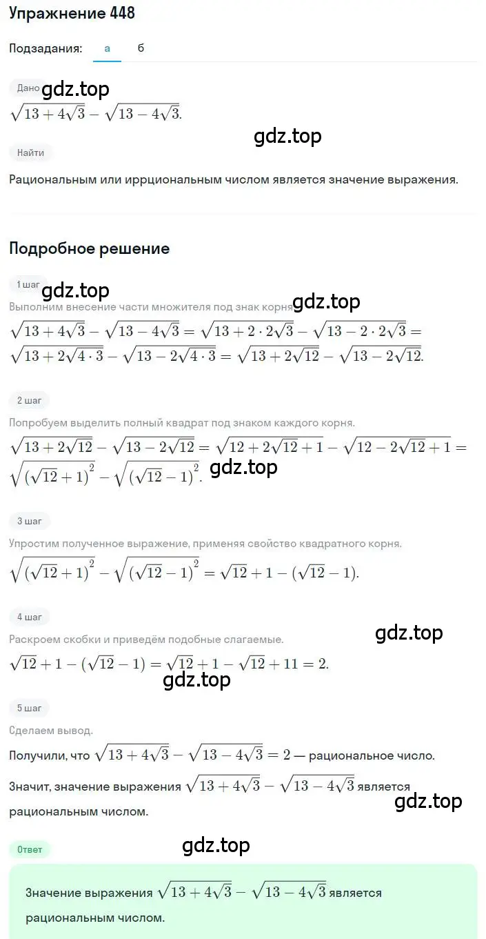Решение номер 448 (страница 108) гдз по алгебре 8 класс Макарычев, Миндюк, учебник