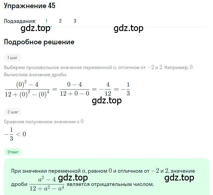 Решение номер 45 (страница 16) гдз по алгебре 8 класс Макарычев, Миндюк, учебник