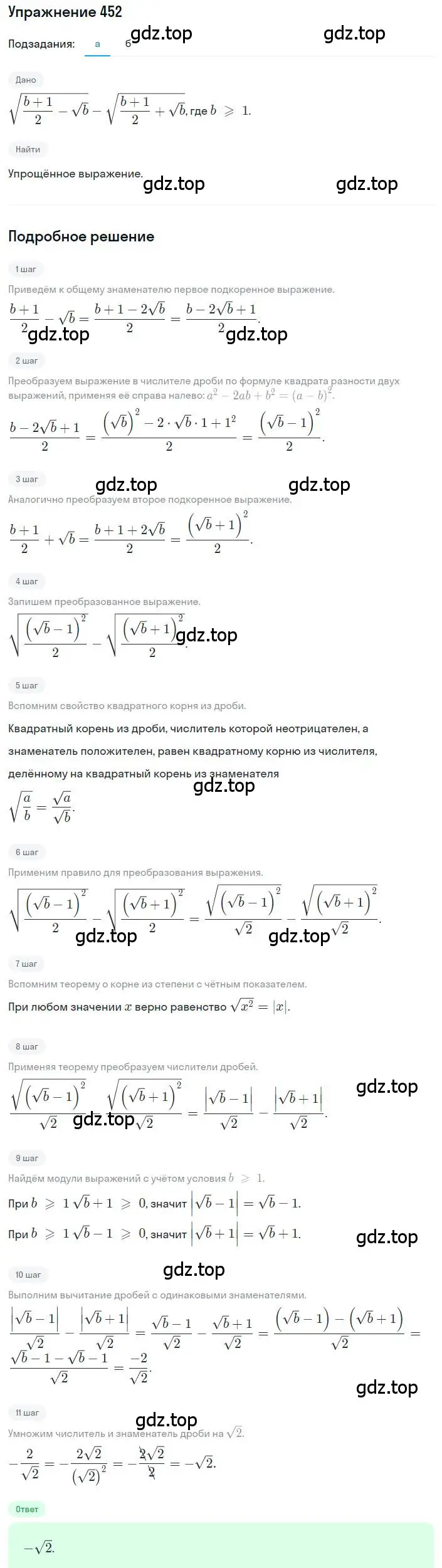 Решение номер 452 (страница 108) гдз по алгебре 8 класс Макарычев, Миндюк, учебник