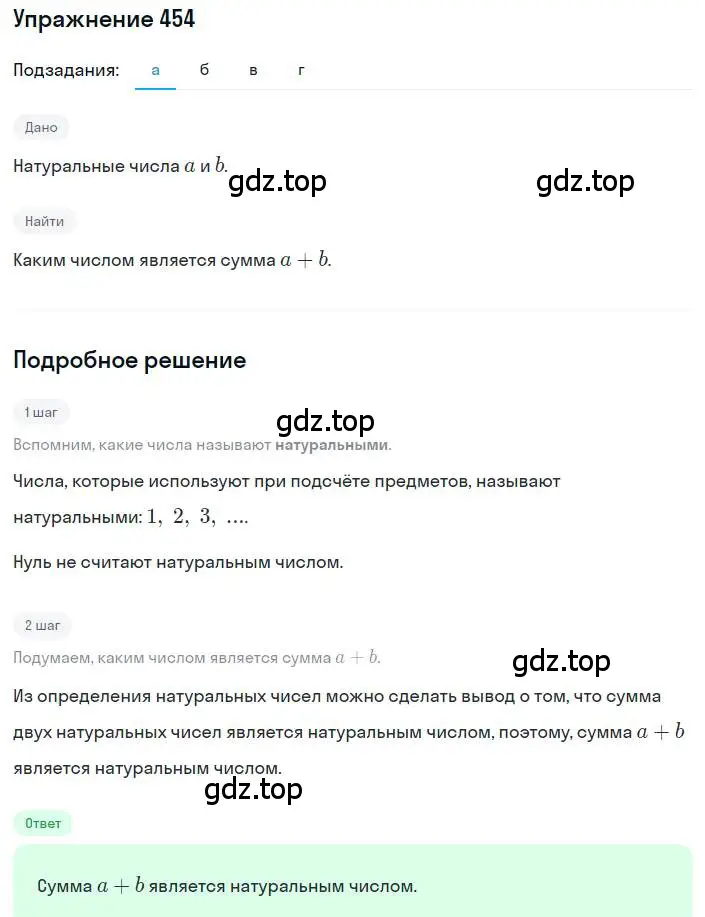 Решение номер 454 (страница 109) гдз по алгебре 8 класс Макарычев, Миндюк, учебник